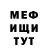 МЕФ мука INQUSITORs78