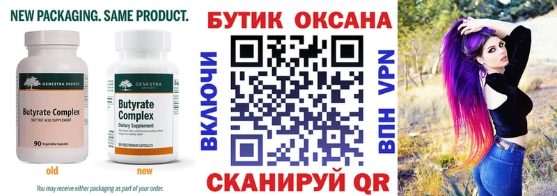 Бутират вода omg tor Киселёвск