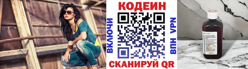 Кодеин Purple Drank  наркошоп  Киселёвск 